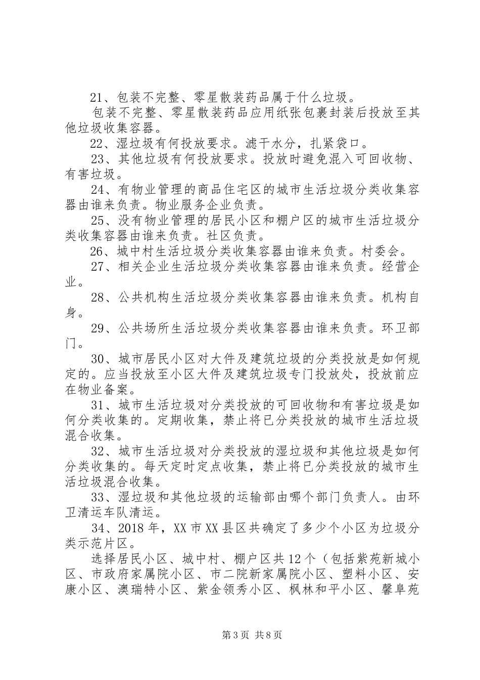 生活垃圾分类收集处理与资源化利用方案_第3页