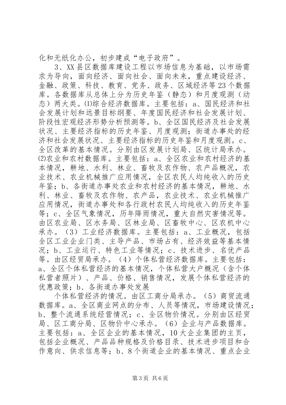 县教育信息化建设实施方案[本站推荐]_2_第3页