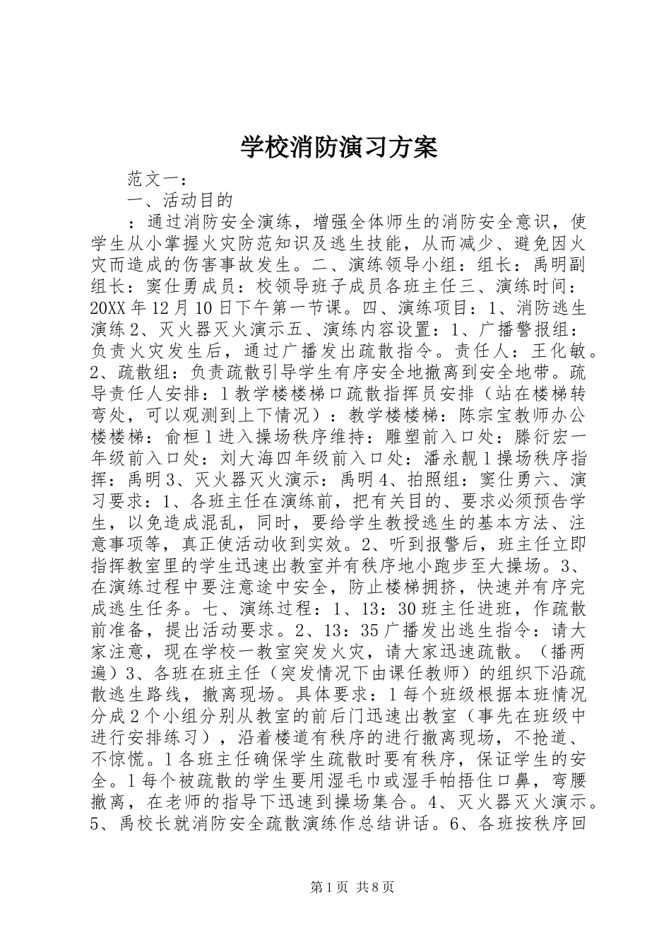 学校消防演习方案_第1页