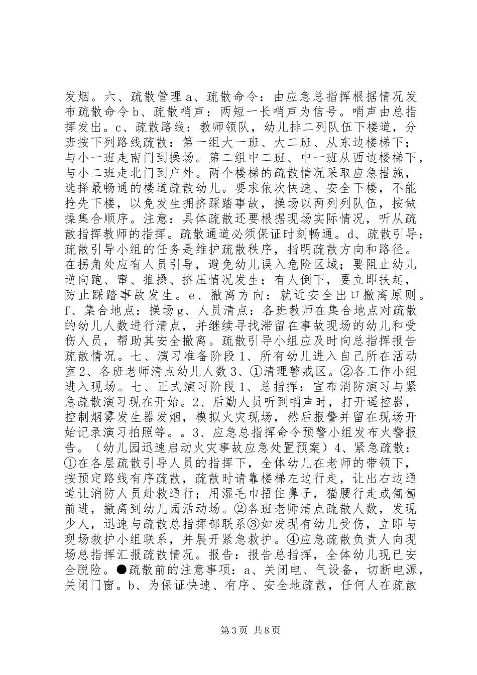 学校消防演习方案_第3页