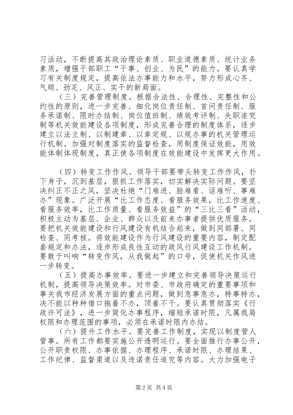 统计局两个率先实施方案_第2页