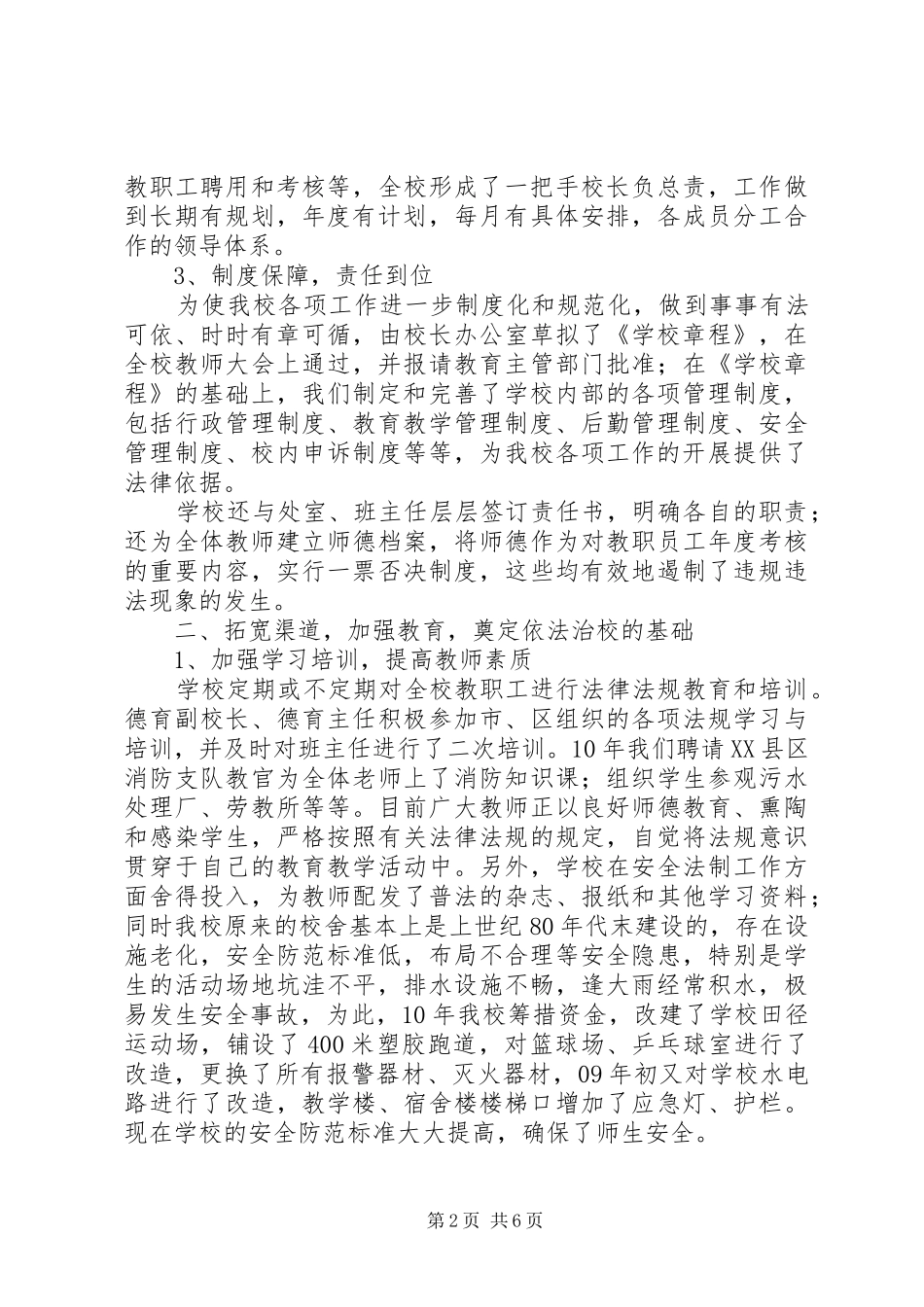 创建依法治校示范校汇报材料 _第2页