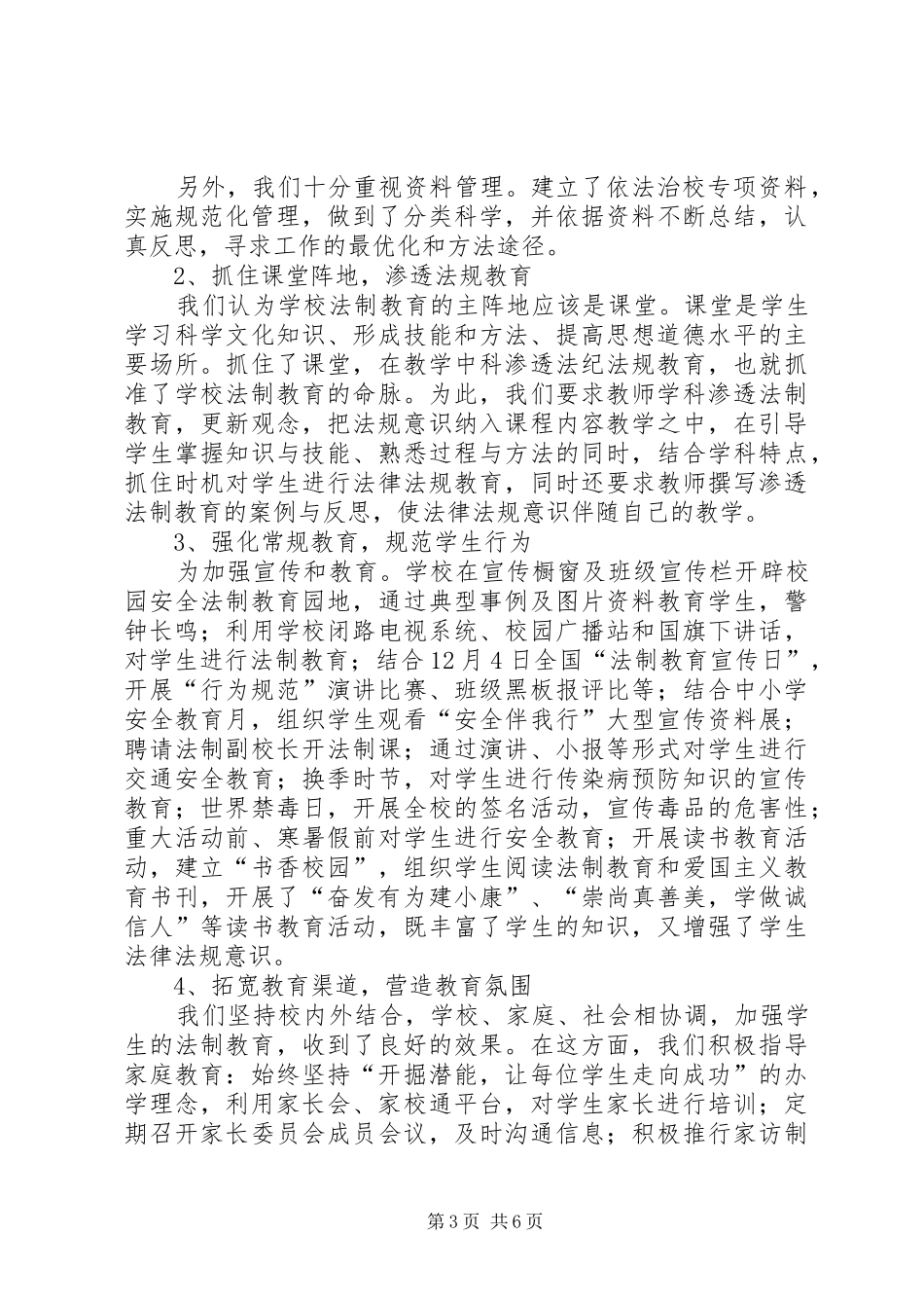 创建依法治校示范校汇报材料 _第3页