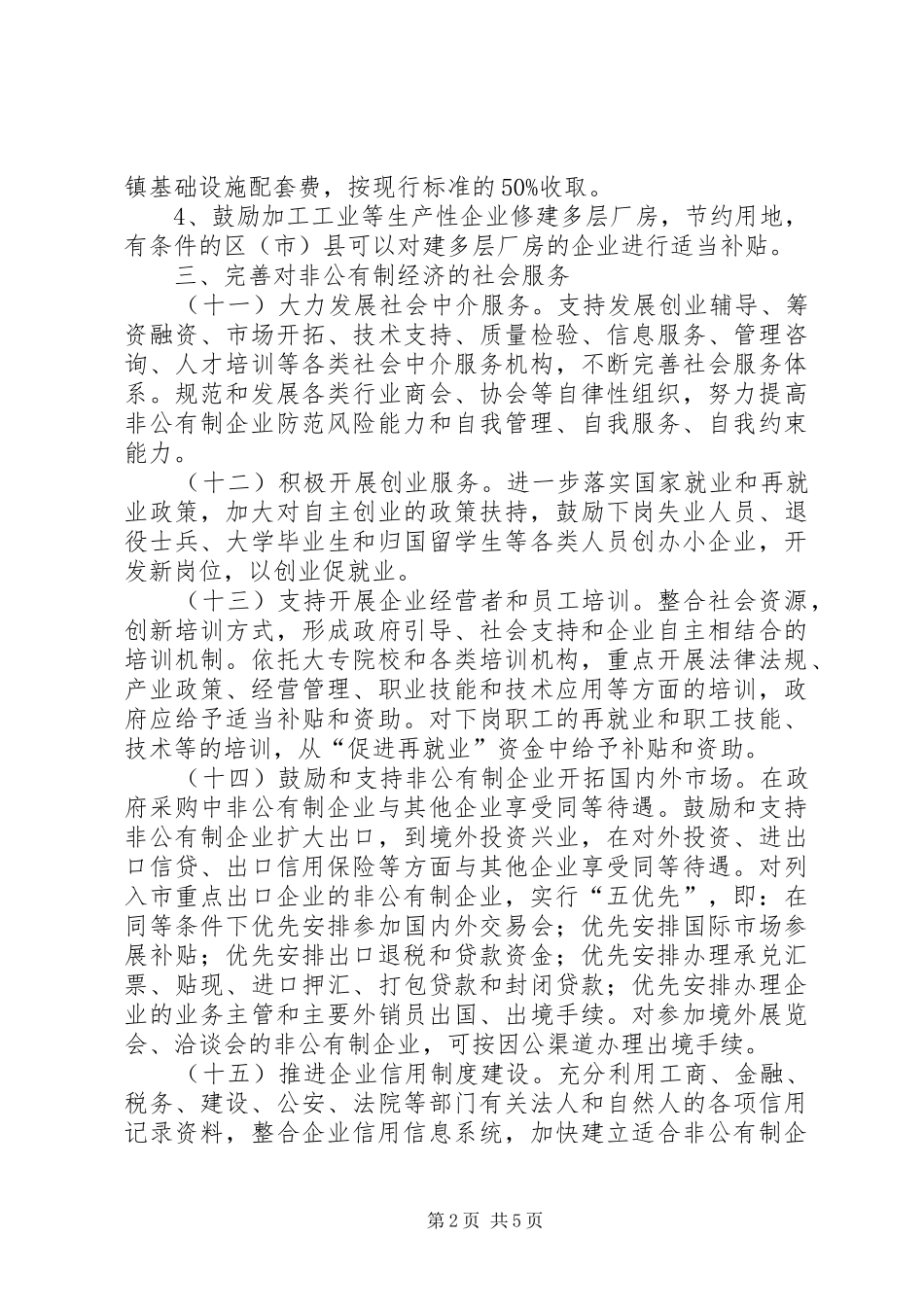 中小企业发展工作方案_第2页