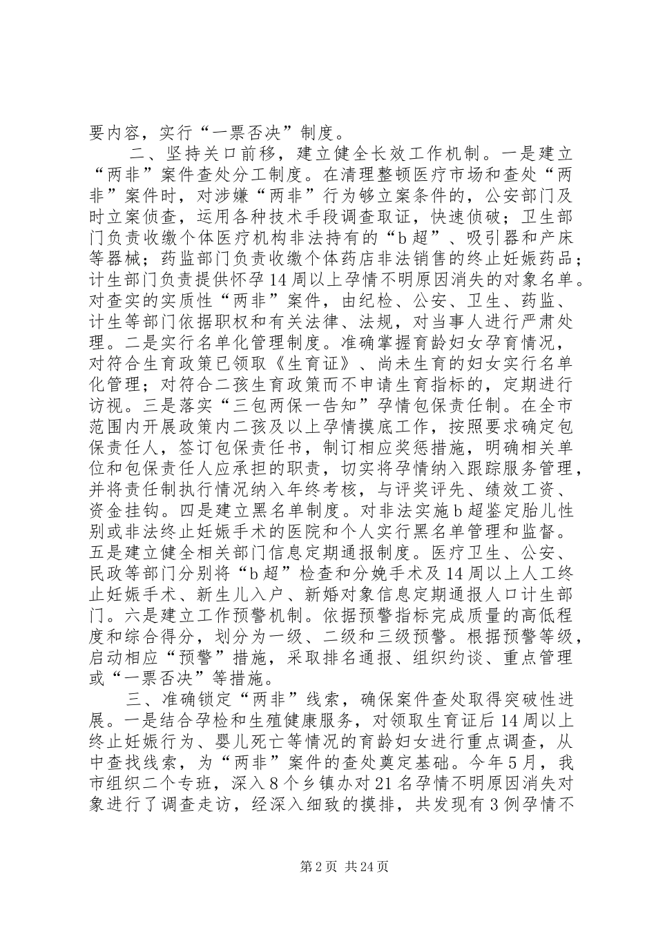 XX县区人口计生工作情况汇报(20XX年.7襄阳督查会议)_第2页