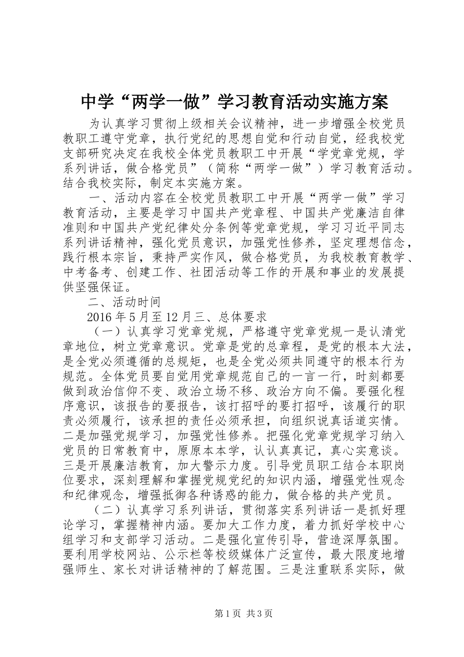 中学“两学一做”学习教育活动实施方案_第1页