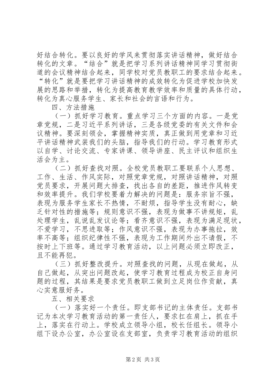 中学“两学一做”学习教育活动实施方案_第2页