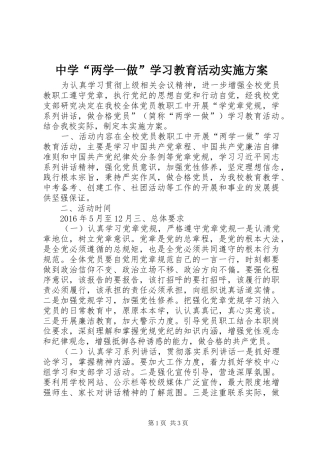 中学“两学一做”学习教育活动实施方案