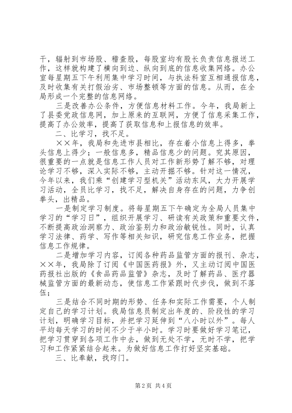 药监局信息工作总结范文_第2页