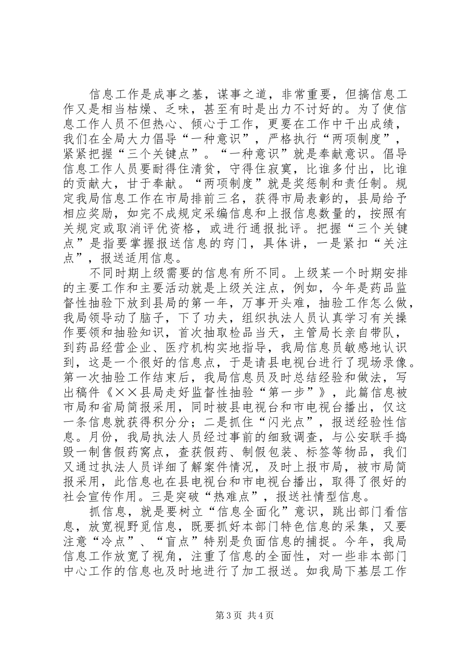药监局信息工作总结范文_第3页