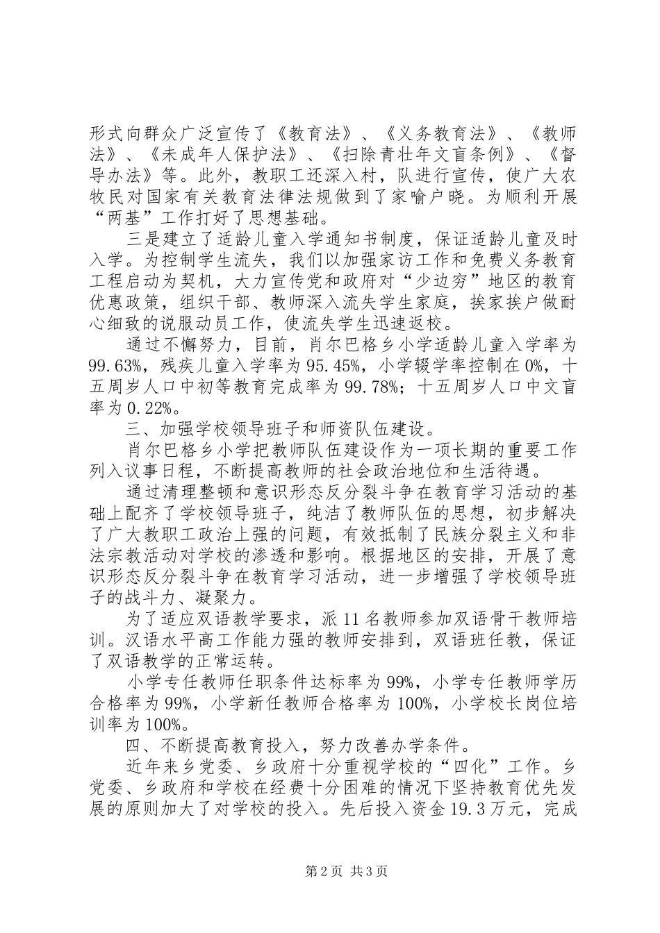 XX县区肖尔巴格乡中心小学标准化建设汇报材料 _第2页