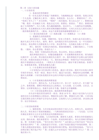 第二章 人际口语沟通