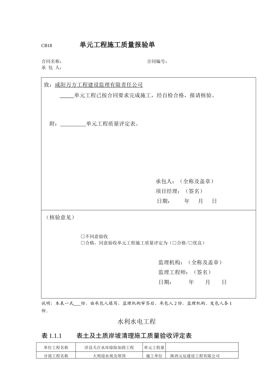 堤坝施工资料_第3页
