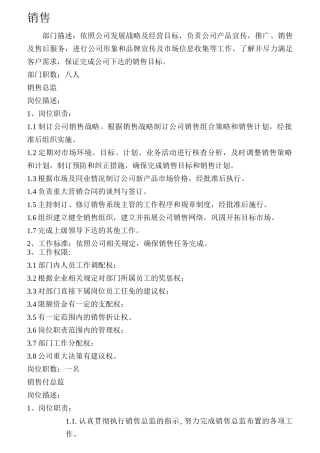 某公司部门人员架构及职责概述