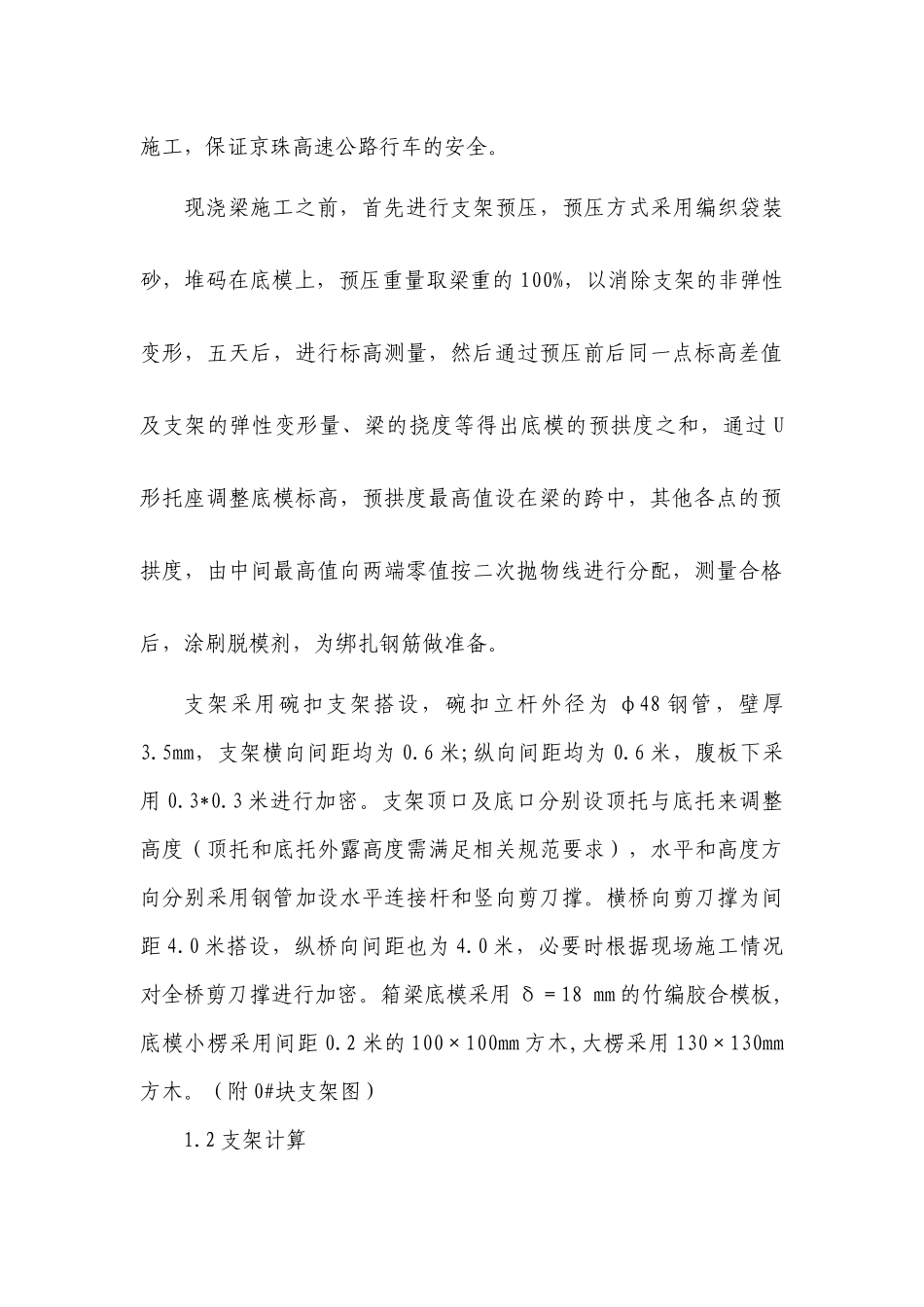 大桥主桥上部结构施工方案培训资料_第2页