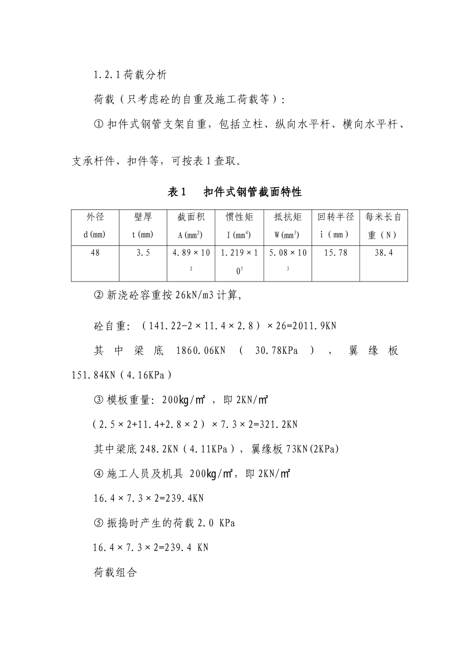 大桥主桥上部结构施工方案培训资料_第3页