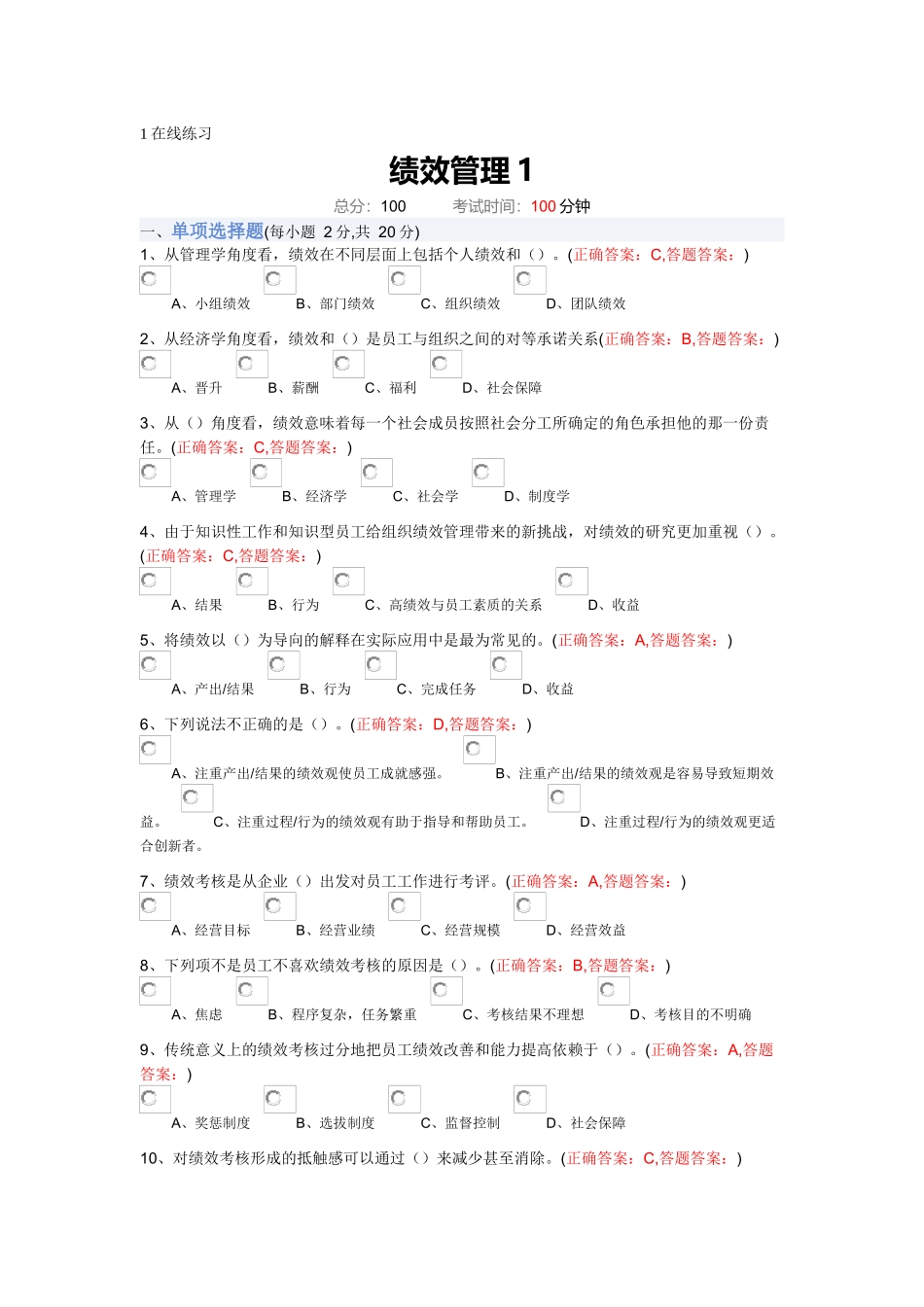 XXXX秋末南财绩效管理_第1页