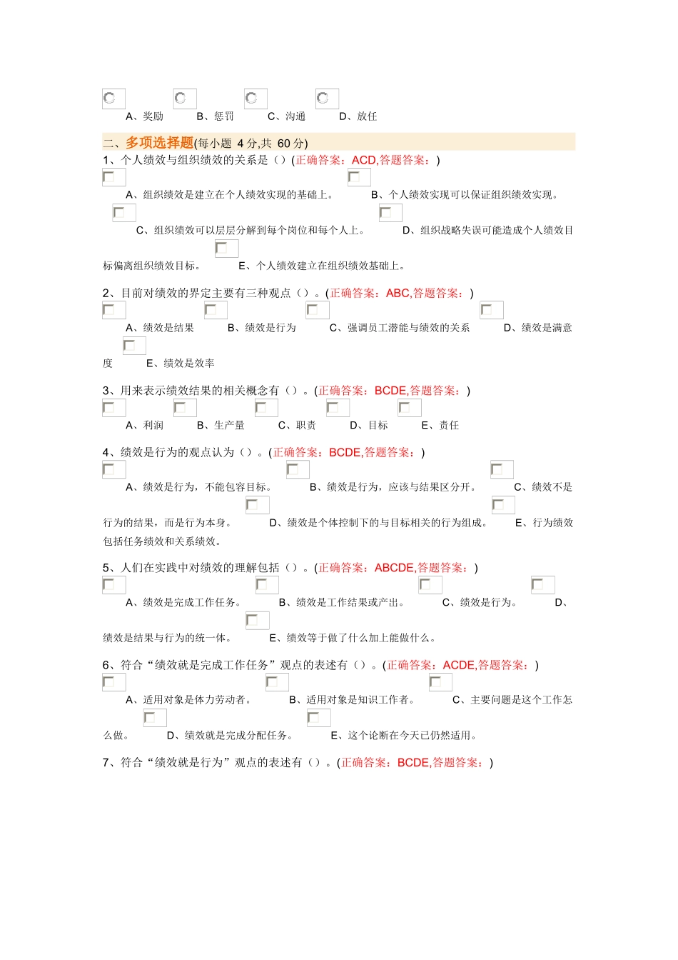 XXXX秋末南财绩效管理_第2页