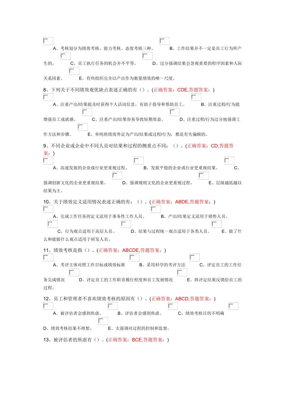 XXXX秋末南财绩效管理_第3页