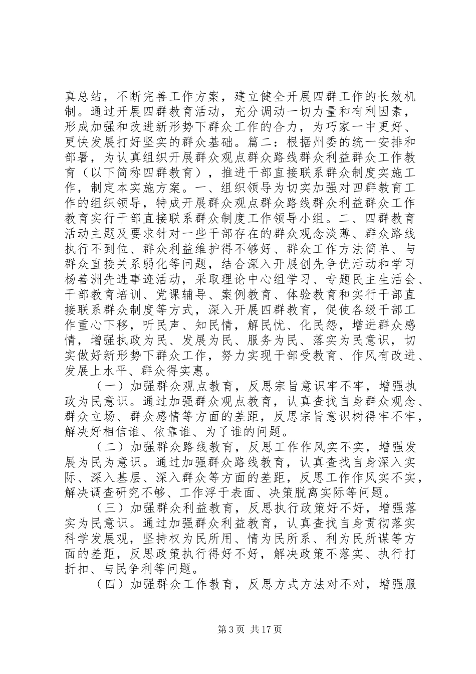 四群教育工作实施方案_第3页
