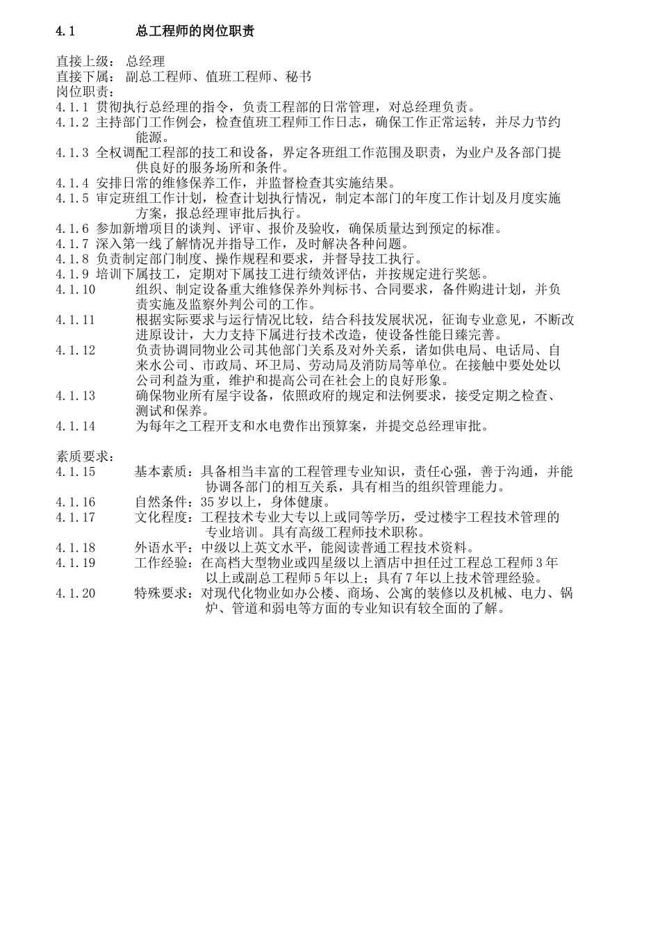 某工程管理的中心岗位职责汇编_第2页