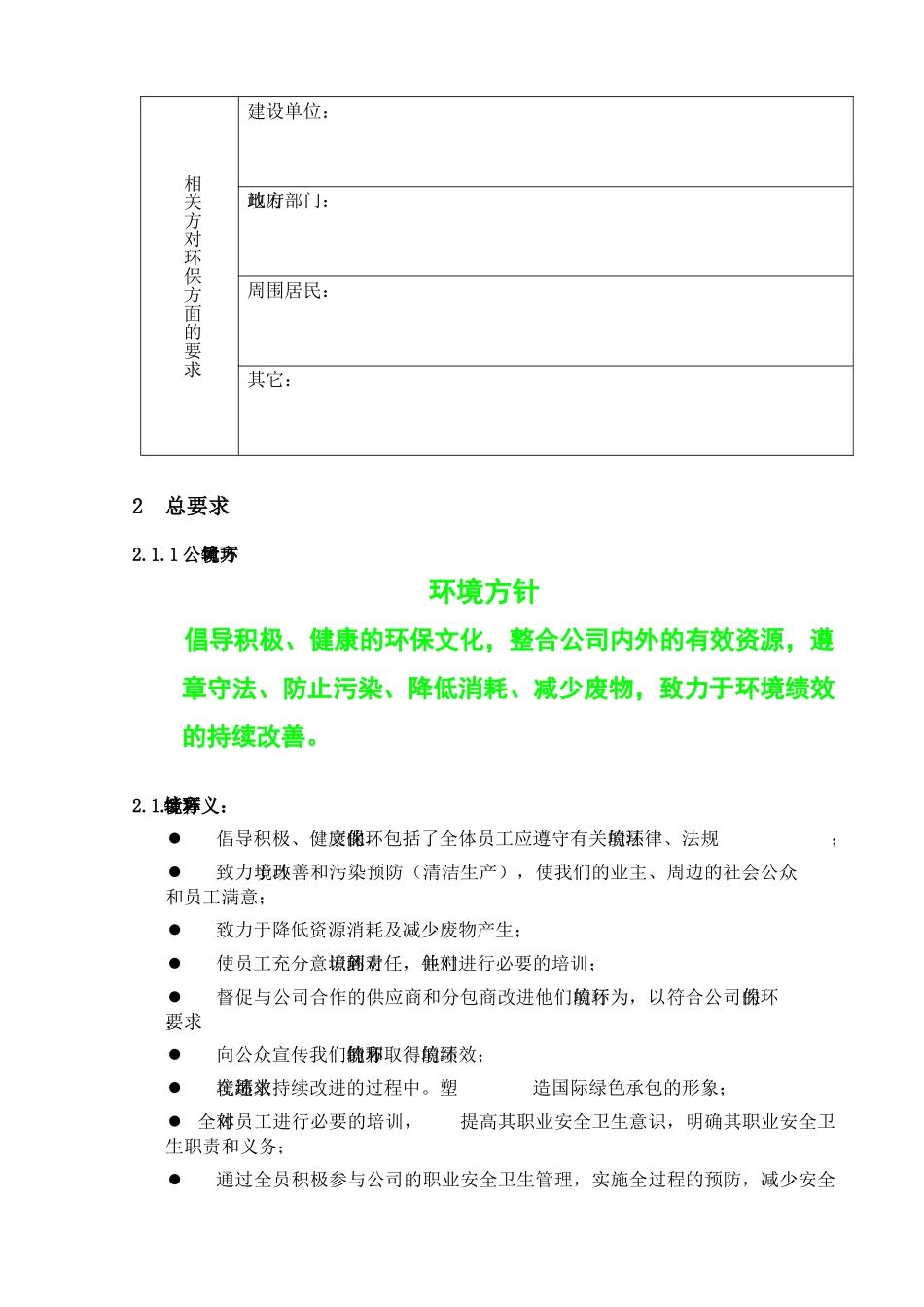 环境管理计划书_第2页