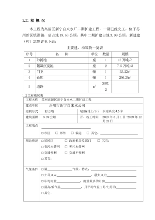 环境管理计划书