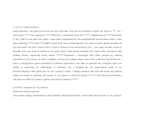 XXXX考研复试英语口语面试复试听力北外的资料很