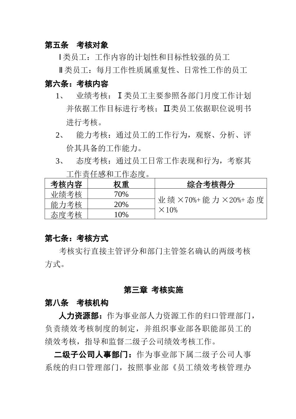 美的集团员工绩效考核办法( 15)_第2页