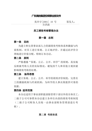 美的集团员工绩效考核办法( 15)