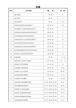 房务部总监岗位职责说明书