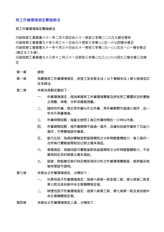 劳工作业环境测定实施办法