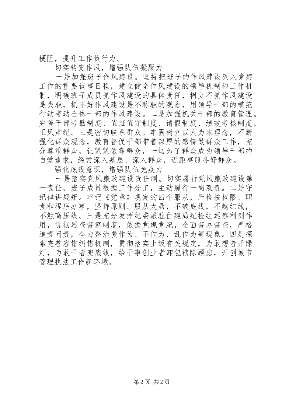 综合执法局强化执法队伍建设工作方案_第2页