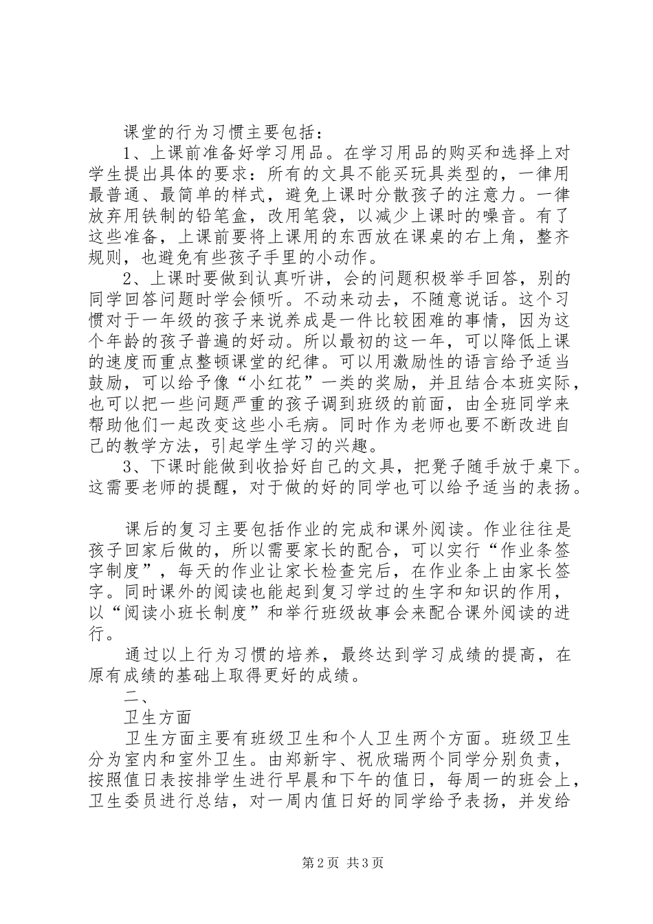 小学行为养成方案_第2页