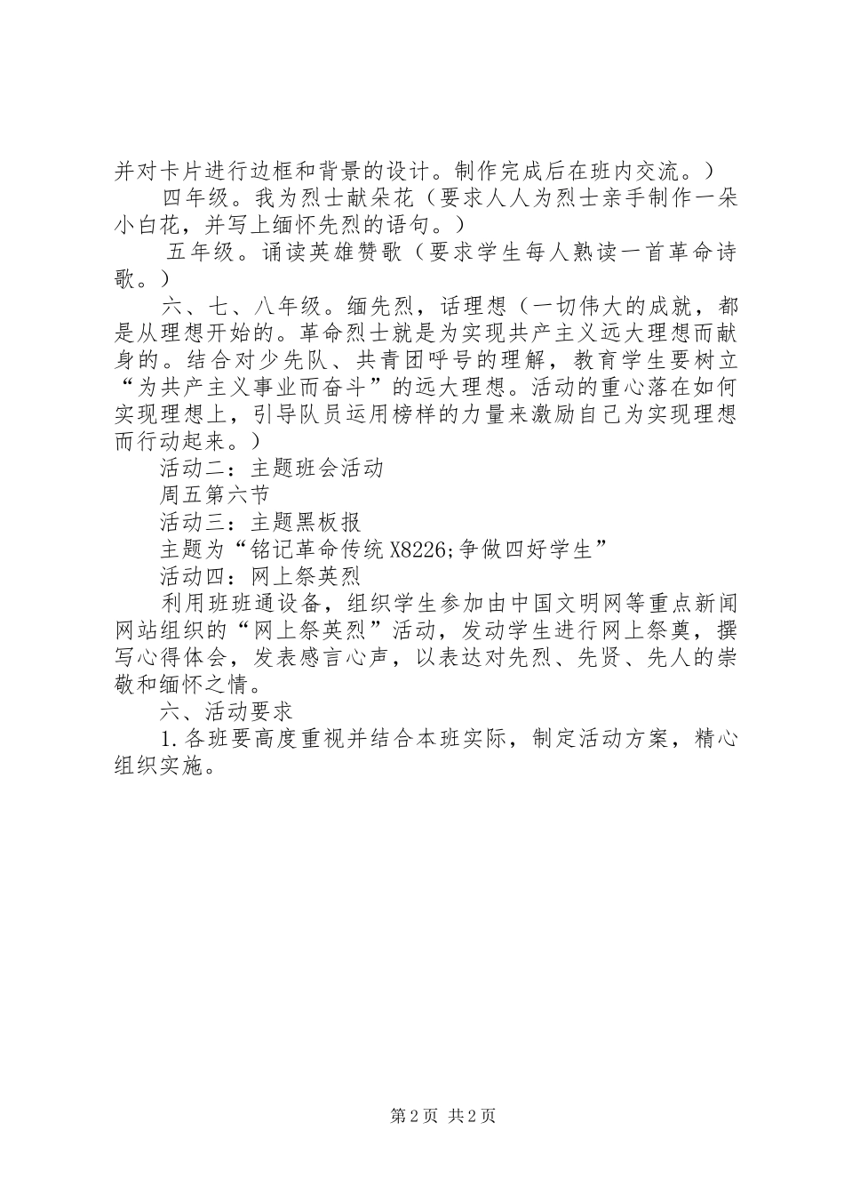 中学清明节主题教育活动方案_第2页