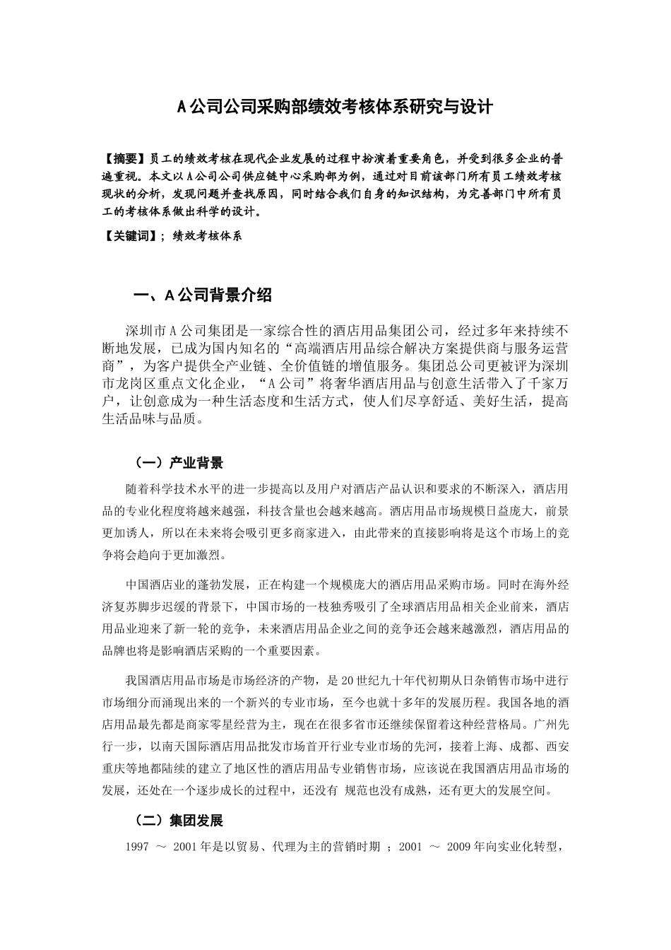 某公司采购部绩效考核体系研究与设计方案_第3页