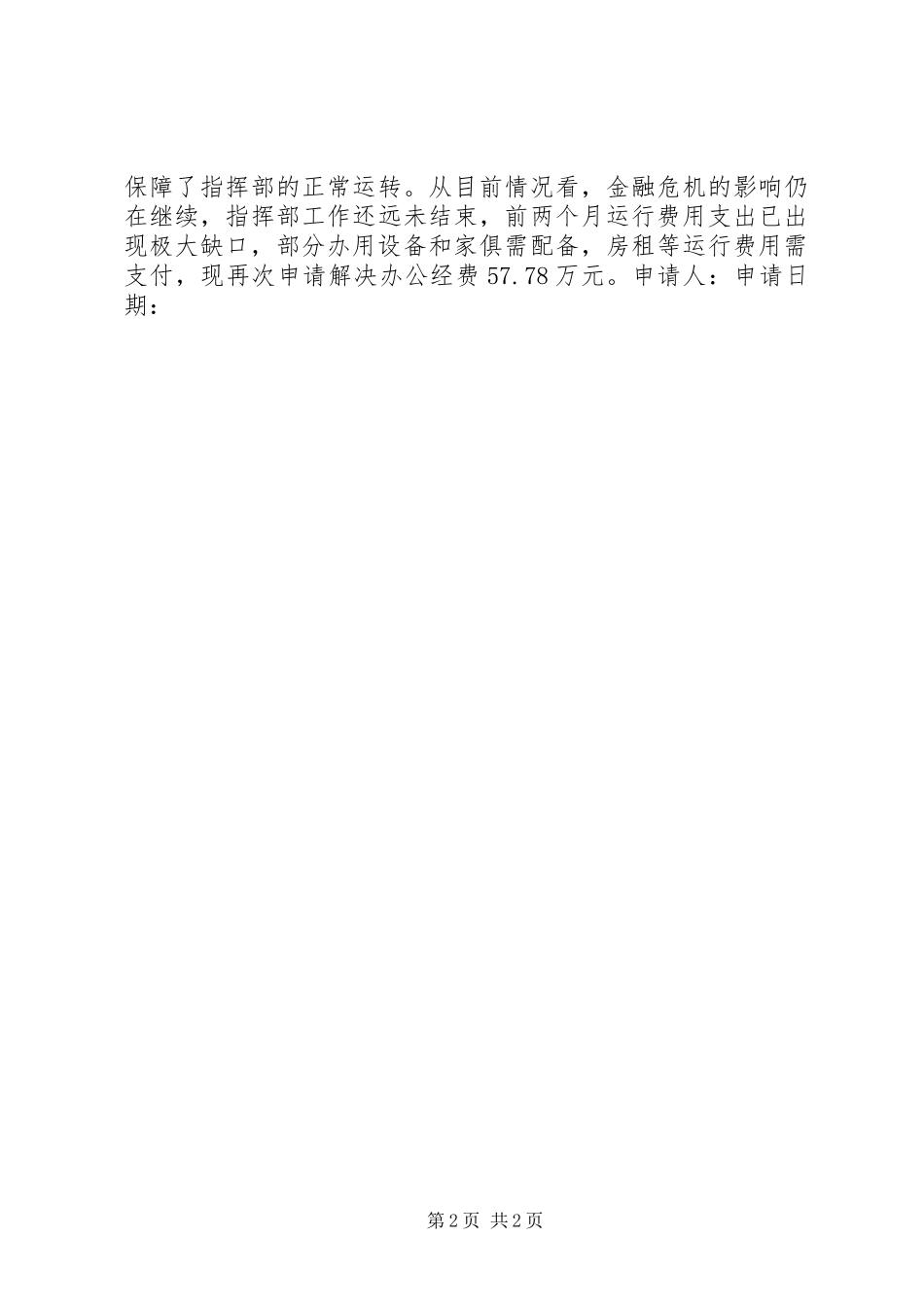 办公经费申请报告 _第2页