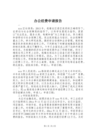 办公经费申请报告 