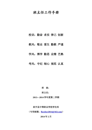 封开县中等职业学校班主任工作手册模板