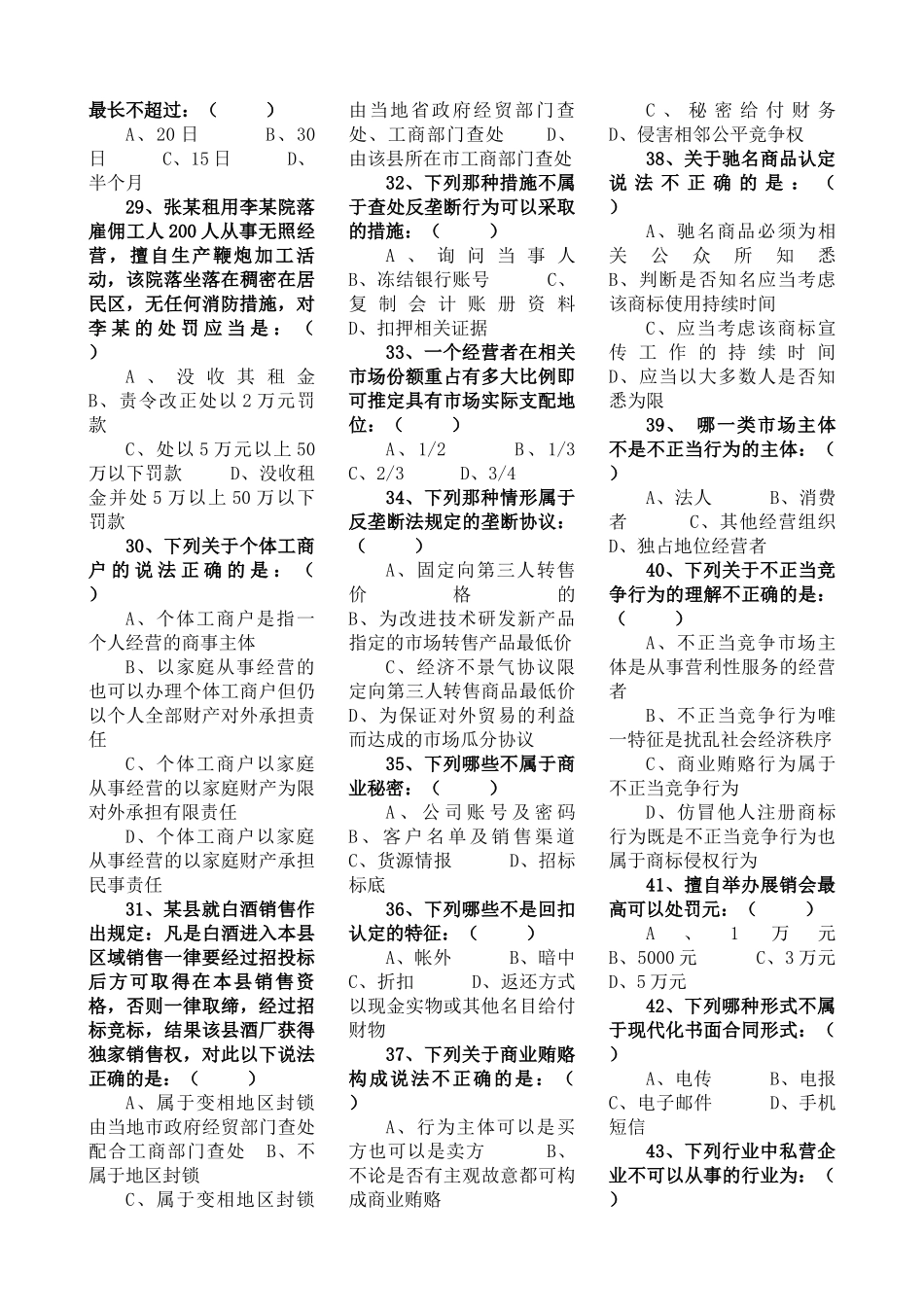 工商行政管理知识_第3页