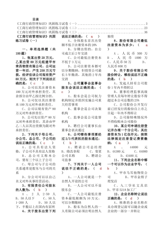 工商行政管理知识