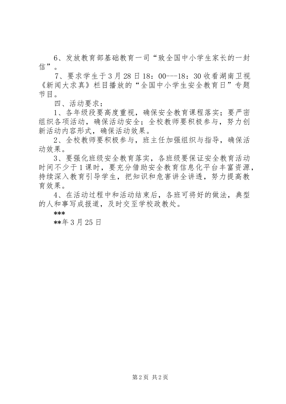 中学安全教育周活动方案_第2页