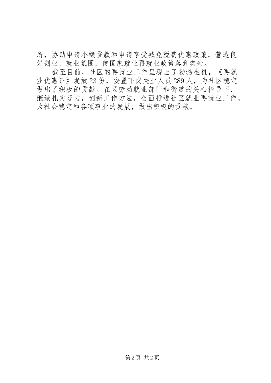 城中社区创建充分就业社区工作汇报 _第2页