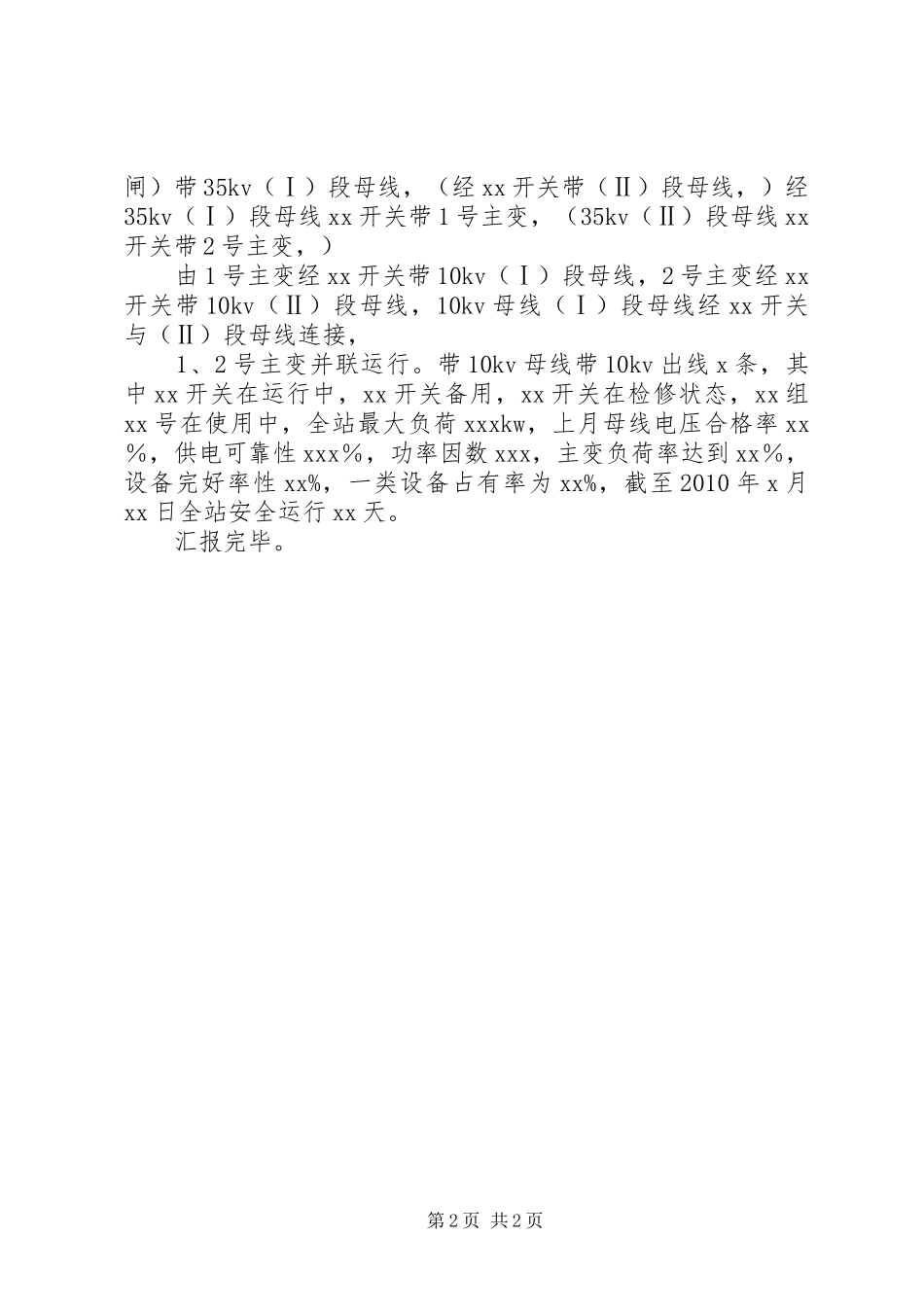 安全文明标准化变电站创建工作汇报1 _第2页