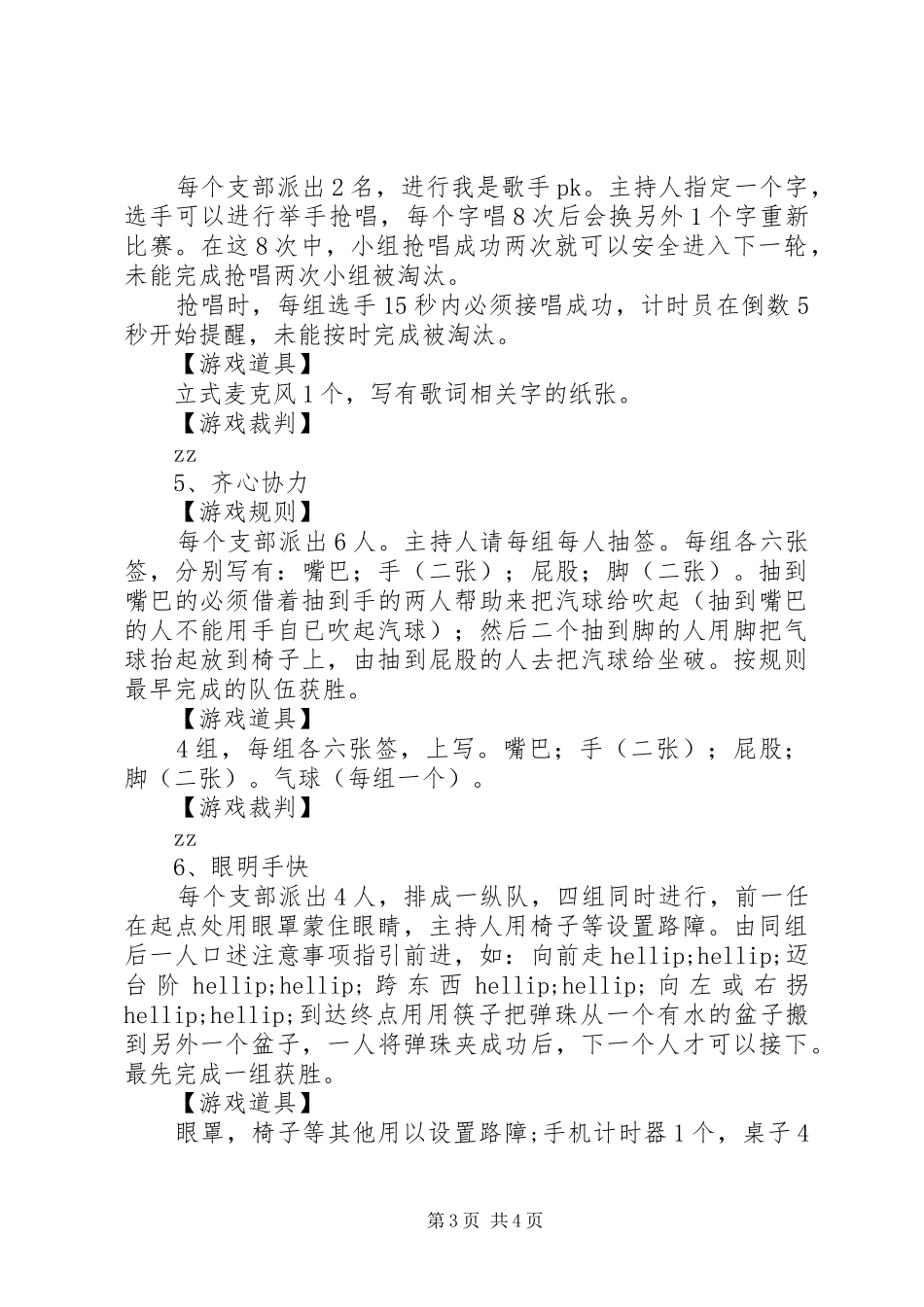 田莆五中“庆七一颂党恩”主题系列活动方案_第3页