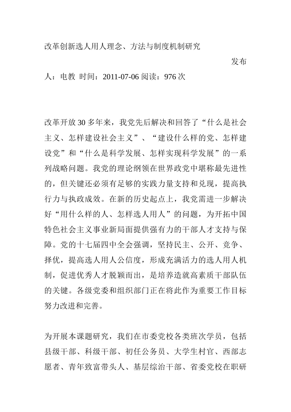 改革创新选人用人理念_第1页