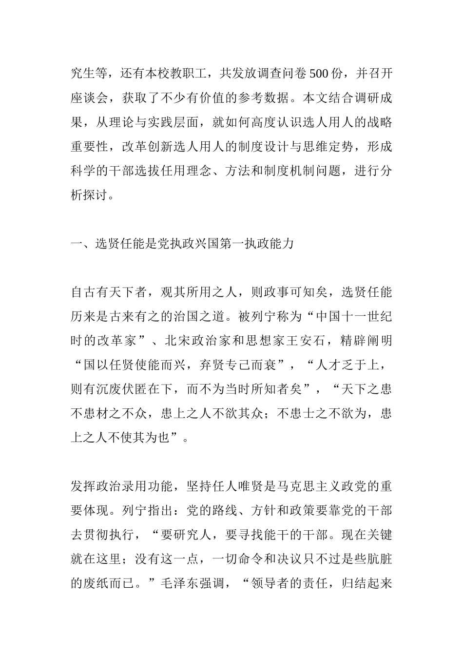 改革创新选人用人理念_第2页