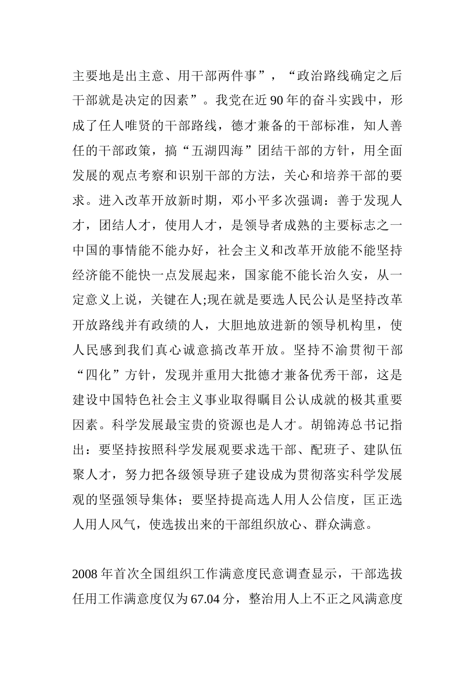 改革创新选人用人理念_第3页