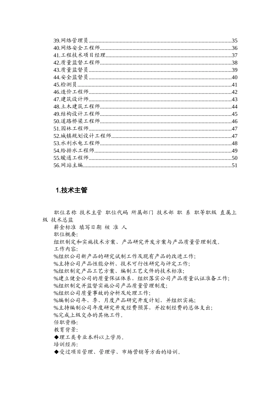 第9章 技术职位说明书_第2页