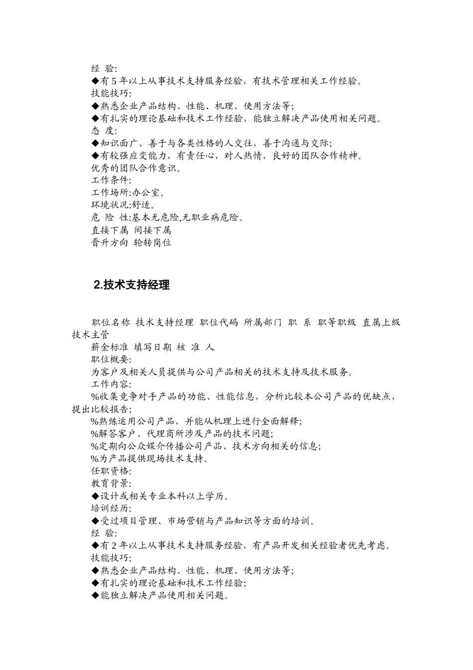 第9章 技术职位说明书_第3页